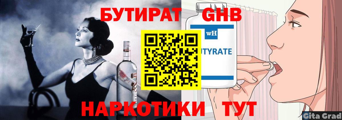 Буйнакск  БУТИРАТ  Вход с VPN  БУТИРАТ вода 