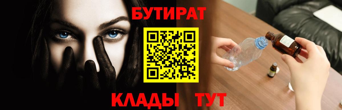 Бутират BDO Буйнакск