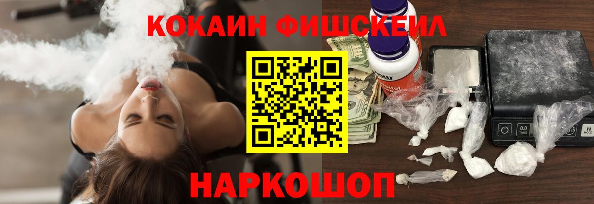 COCAIN Fish Scale  Вход с VPN  Буйнакск  Кокаин VHQ 